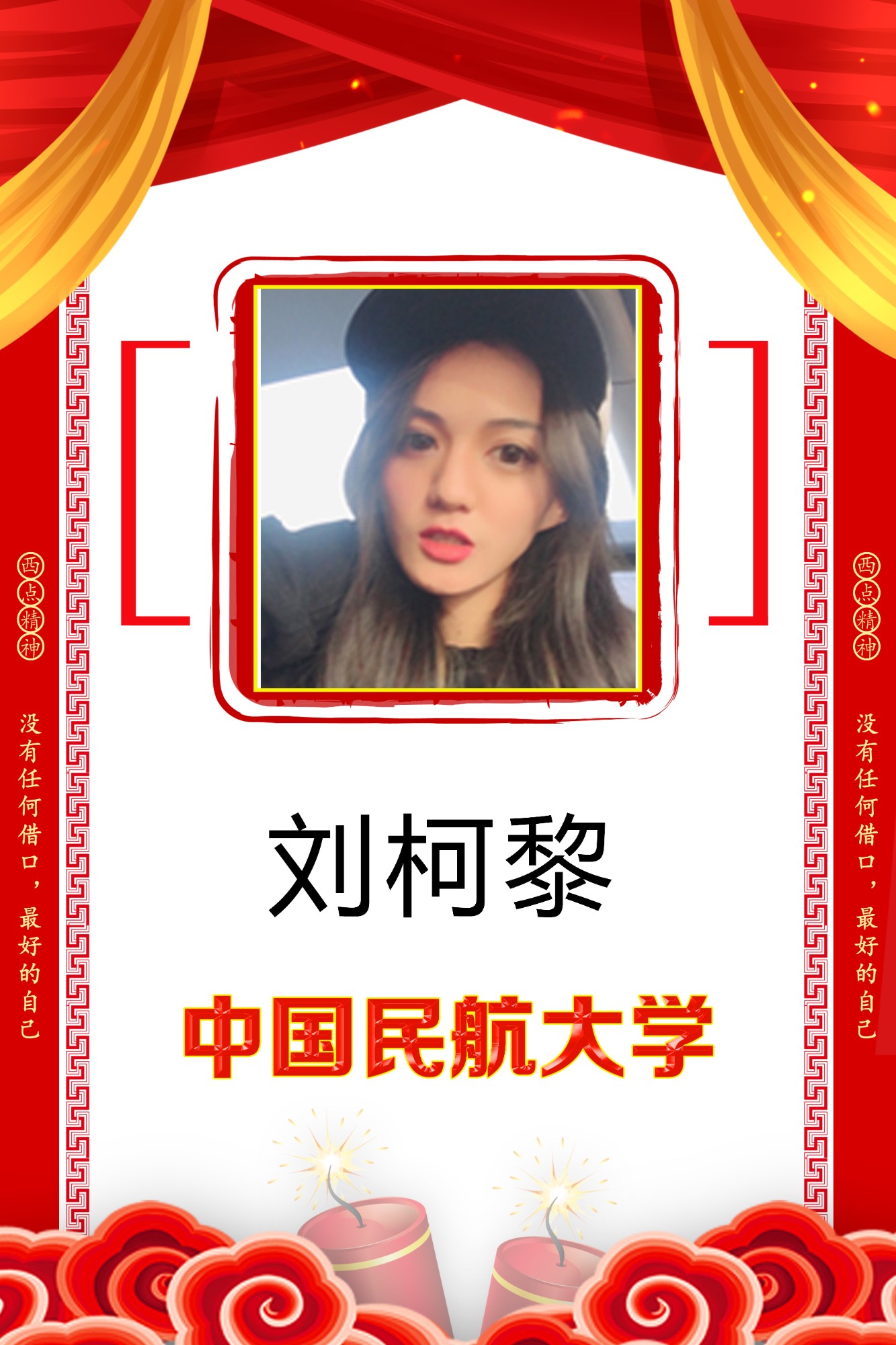 劉柯黎  中國民航大學(xué).jpg